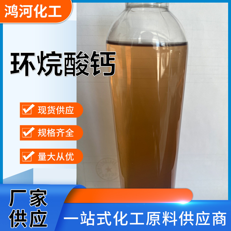 Calcium Cynoate Varnish Driers Adhesives and Fabric Waterproofing Agent 4% Calcium Content Calcium Cynoate