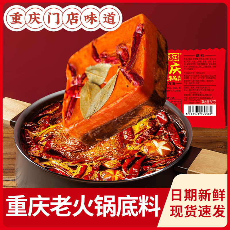 Приправа для горячего горшка Чунцин, 50г, коммерческая упаковка, оптовая продажа, бесплатная доставка