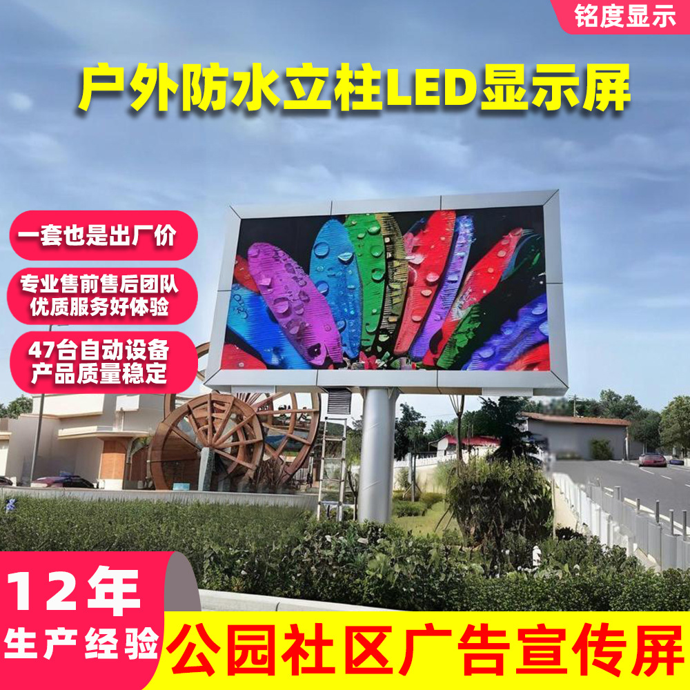Outdoor Waterproof Led Display Screen Park Publicity Led Digital Screen Community Advertising Full Color Led Display Screen