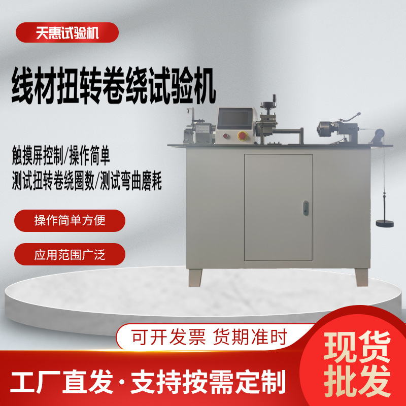 Производитель испытательного станка для проволоки и кабеля, тестер количества витков