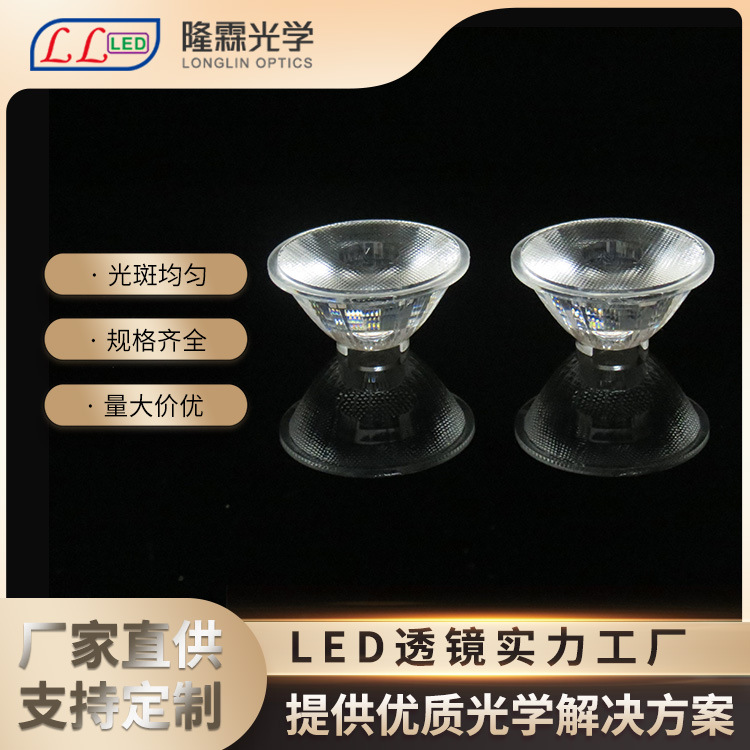 Imitation Lumen Lens 35mm 25 Degree Bead Surface Wall Washer Spotlight Line Light Lens Led Acrylic Optical Lens