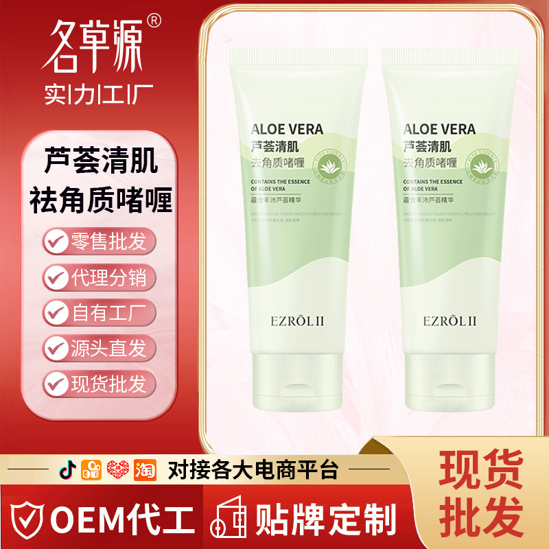 Гель для очищения и отшелушивания с алоэ вера Yizi Dew, 100 г, увлажняющий, очищающий и отшелушивающий, оптовая продажа