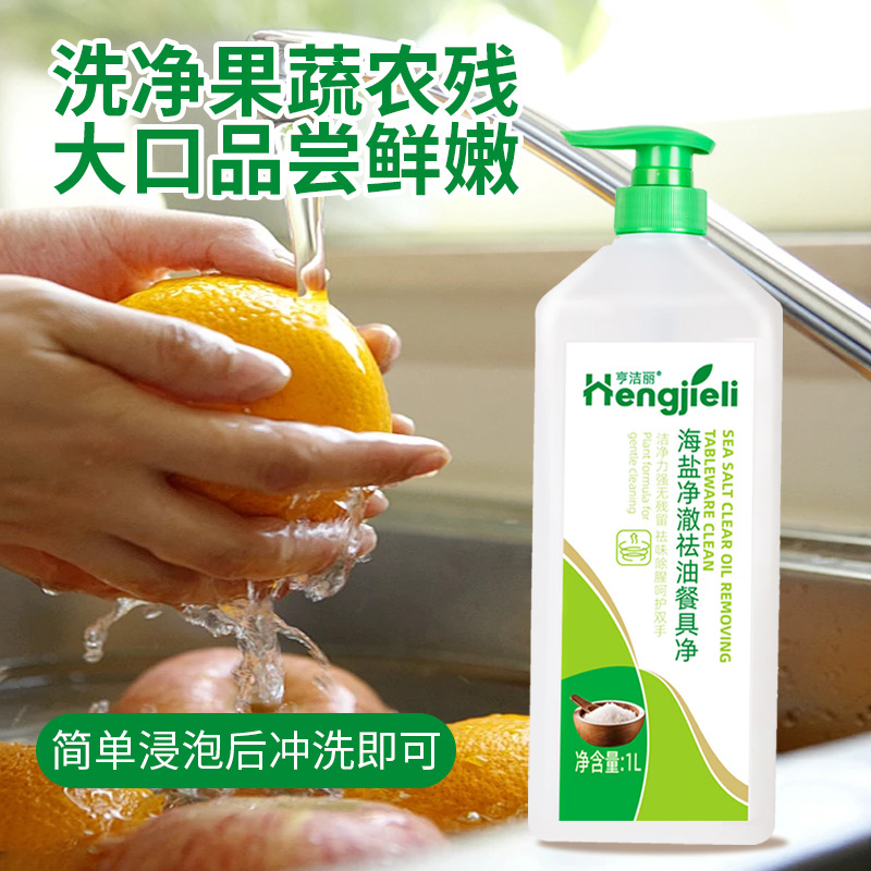 Haiyan Jingche detergent Hengjieli tableware fruits and vegetables to oil 1kg household detergent detergent wholesale