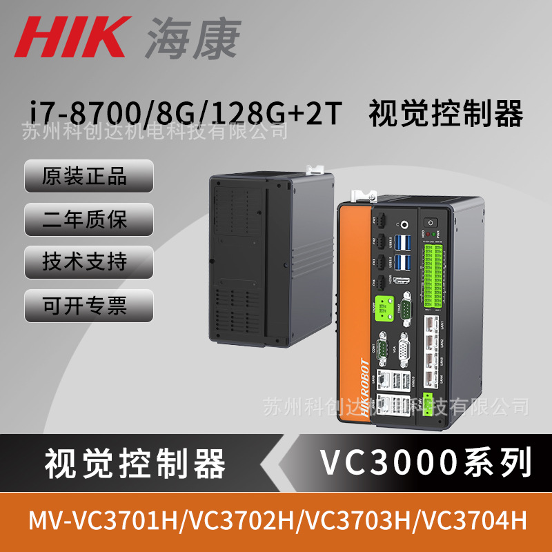 Контроллер роботизированного зрения Hikvision Mv-Vc3701H/Vc3702H/Vc3703H/Vc3704H, промышленный компьютер