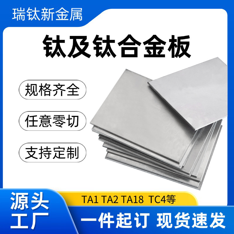 Титановая пластина в наличии, титановая пластина Tc4, нестандартная обработка, титановая листовая лазерная резка, титановая прокладка, производитель титановый ремень Ta2