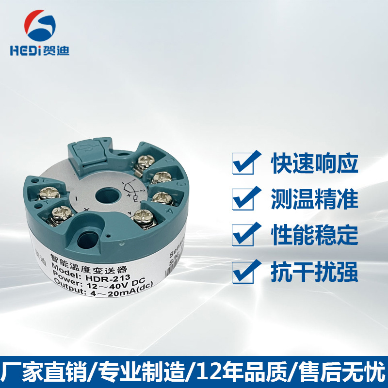 Hedi Integrated Temperature Transmitter Pt100 Thermal Resistance Thermocouple Ejk Type 4-20Ma High-Precision Temperature Measurement