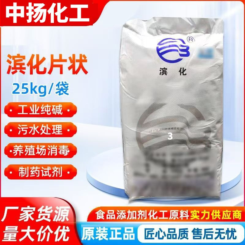 Оптовая продажа Binhua гранулированный промышленный щелочной очиститель сточных вод, дезинфекция щелочью