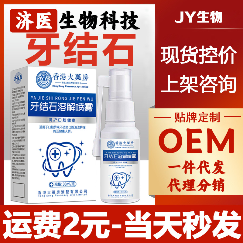 Спрей для растворения зубного камня из аптеки Гонконга облегчение запаха изо рта защита зубов в наличии