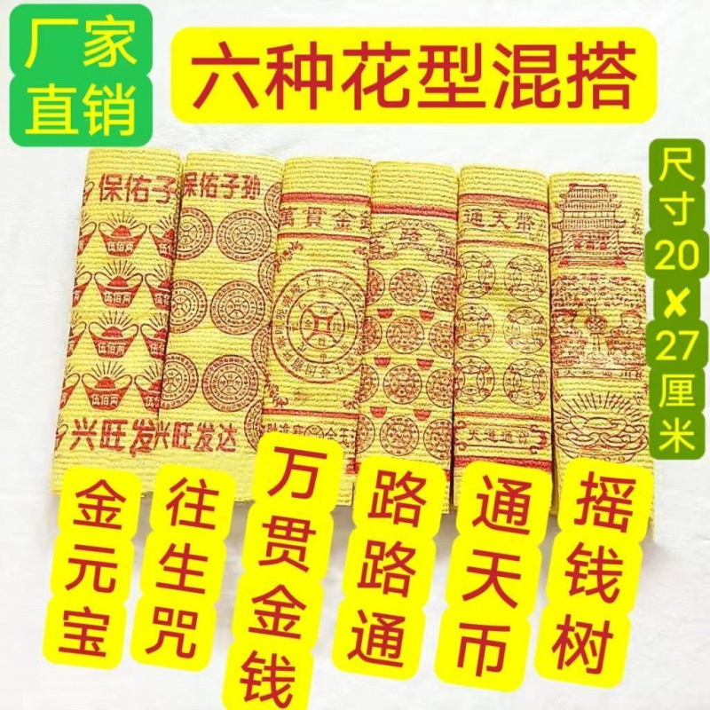 Burned paper yellow bubble paper money old-fashioned sets of ancestor worship supplies manufacturers wholesale Qingming Festival money paper environmental protection paper manufacturers