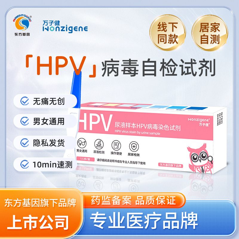 [Wanzijian] реагент для окраски образца мочи на вирус HPV (унисекс), 1 человек/упаковка