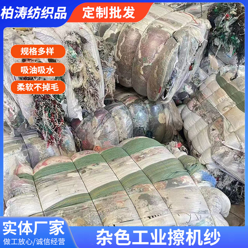 Processing and Customization of Industrial Variegated Cotton Yarn Wiping Machine Cotton Yarn Return Yarn Color Oil-Absorbing and Water-Absorbing Spun Yarn Variegated Cotton Yarn