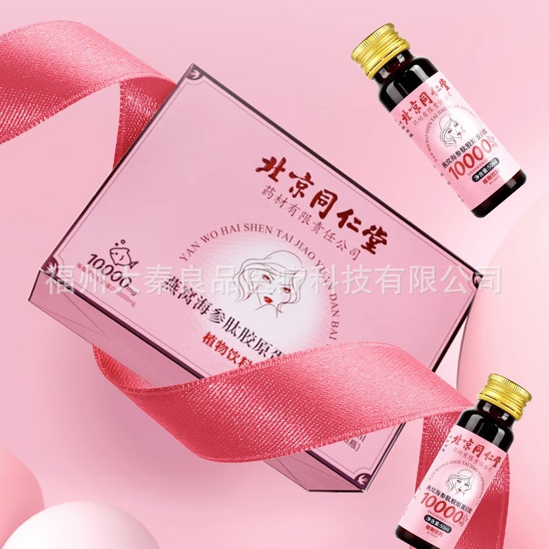 Beijing Tongrentang Bird's Nest and Sea Cucumber Peptide Collagen Peptide Source Factory Dropshipping