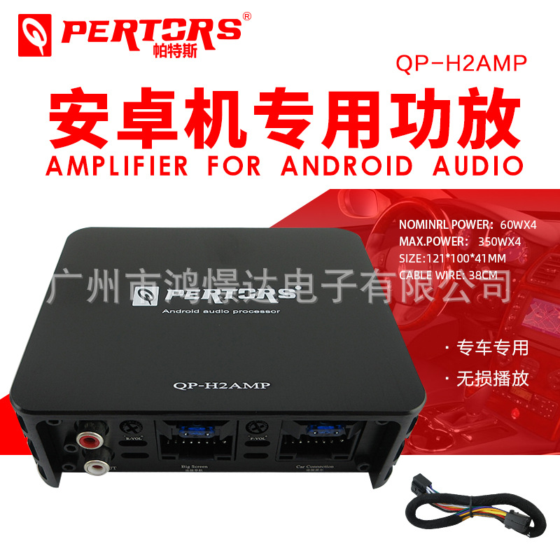 Автомобильный усилитель QPERTORS, модель QP-H2AMP