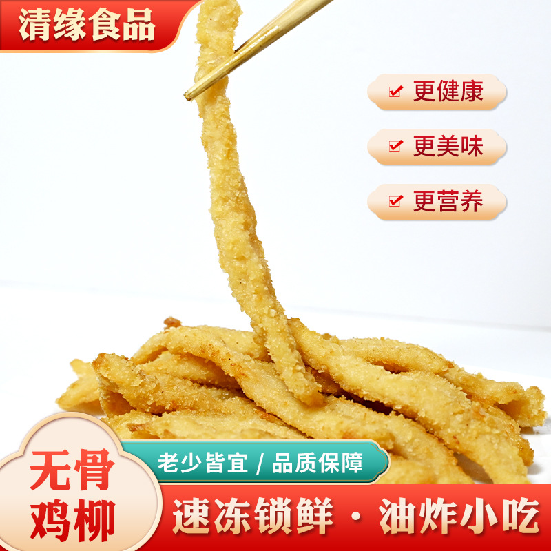 Boneless Chicken Tenders Semi-Finished Products Fresh Frozen Fried Snacks Fried Chicken Boneless Chicken Tenders for Night Market Snack Shops
