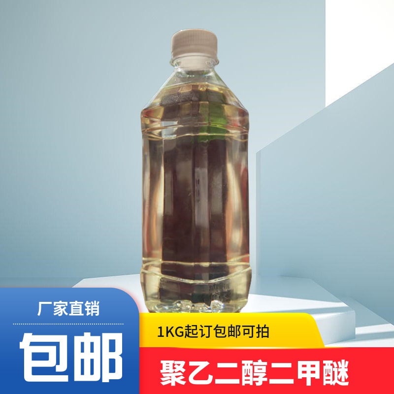 Polyethylene Glycol Dimethyl Ether Nhd-250 Desulfurization and Decarbonization Zhongshan Spot Available for Shooting
