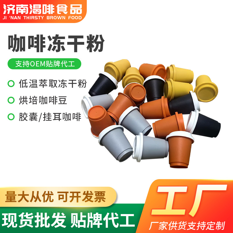 Capsule Coffee Ready for Quick Delivery, Cold Brew Granules, Instant Freshly Ground High-Fat Hand-Brewed Instant Coffee Freeze-Dried Powder