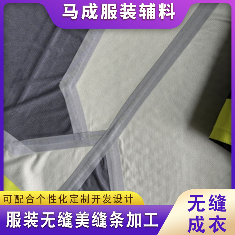 Seamless Waterproof Clothing Processing Manufacturer, Jacket Laminating and Bonding, Ultrasonic Garment Placket and Waistline Waterproof Processing