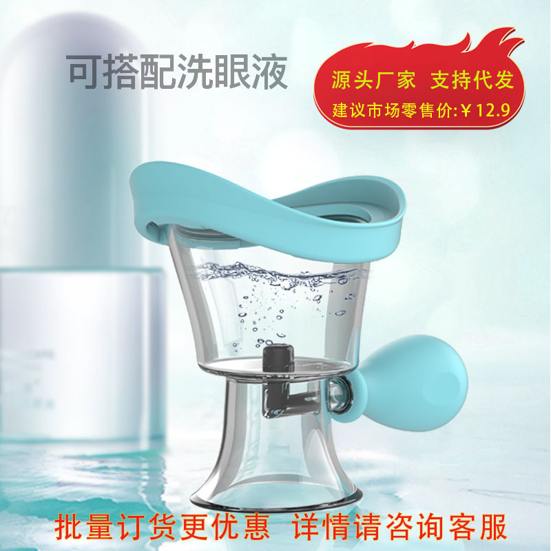 Household squeeze silicone eye wash cup cross-border eye cleaning irrigator eye wash vortex eye wash cup