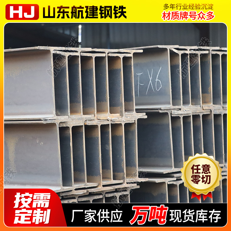 Manufacturer's Spot H-Shaped Steel Q235Cq235Dq235E Construction Supply High-Frequency Welded Construction Load-Bearing Steel Beam H-Shaped Steel