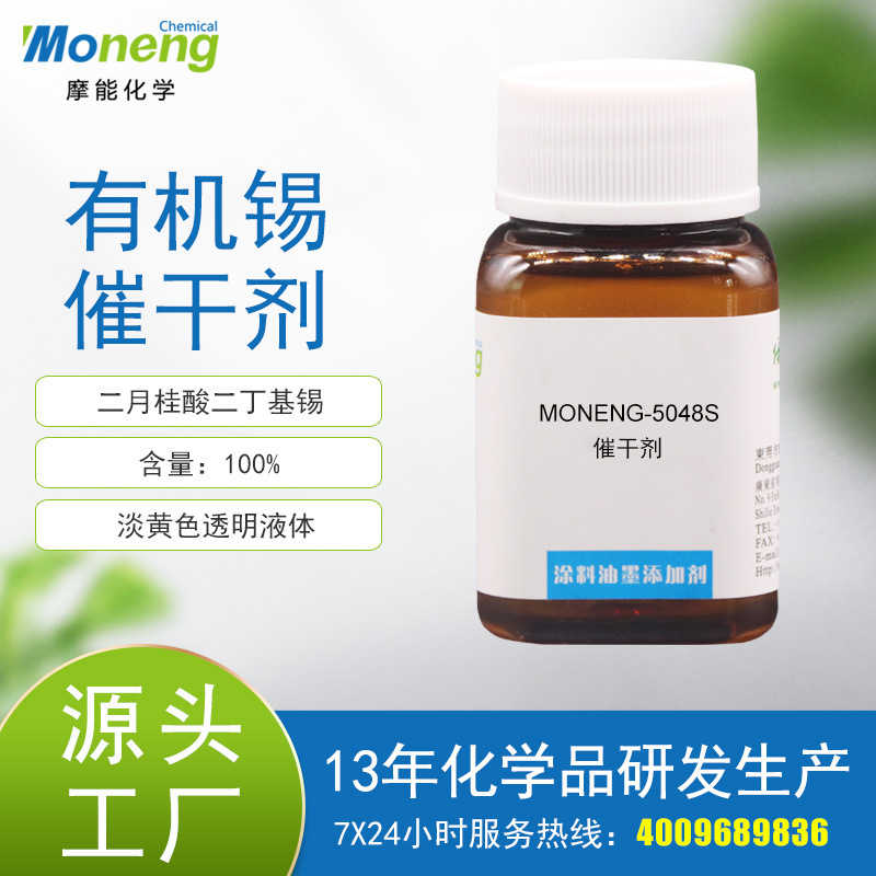 Mooneng 5048S органический оловянный сушильный агент T-12 пластик резина древесная краска полиуретан силикон Pu дорожный клей