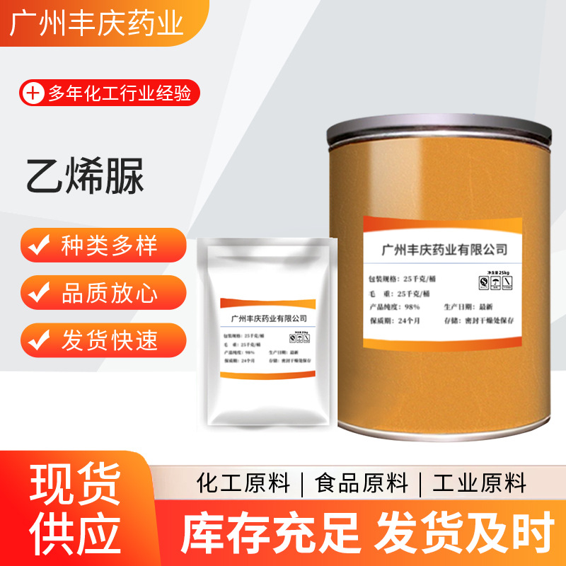 Винилмочевина 2-имидазолидон, содержание 99%, ловушка формальдегида