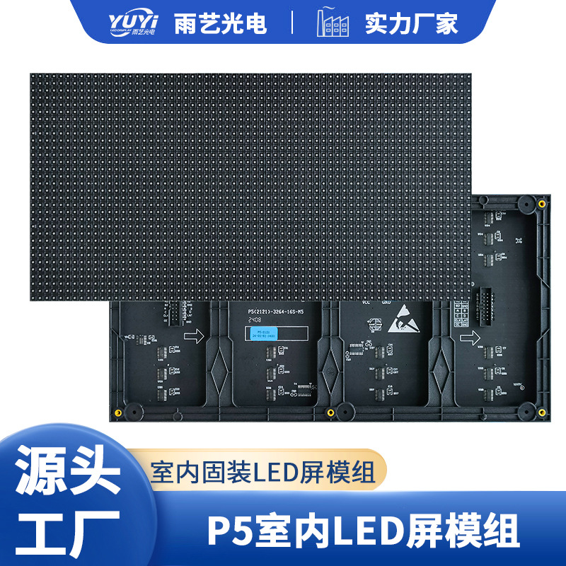 p2.5P3P4P5 indoor surface mounted full color module LED indoor conference room screen unit board HD advertising screen