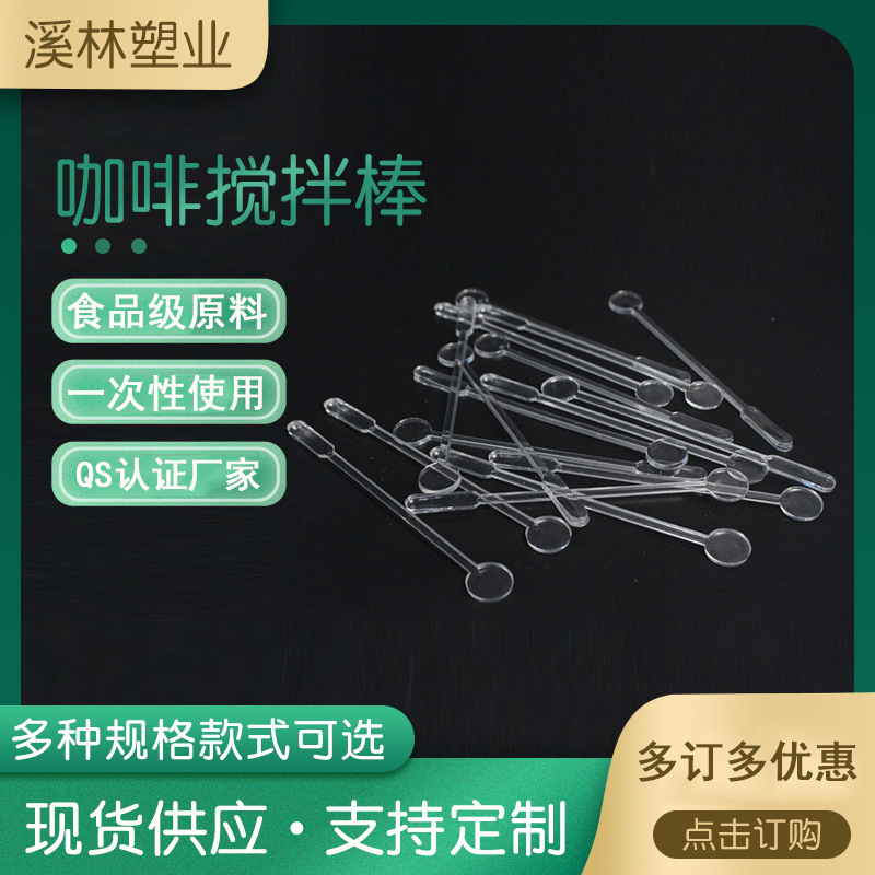 [Японский 2000] пластиковая палочка для размешивания кофе, одноразовая, пищевой класс, можно экспортировать