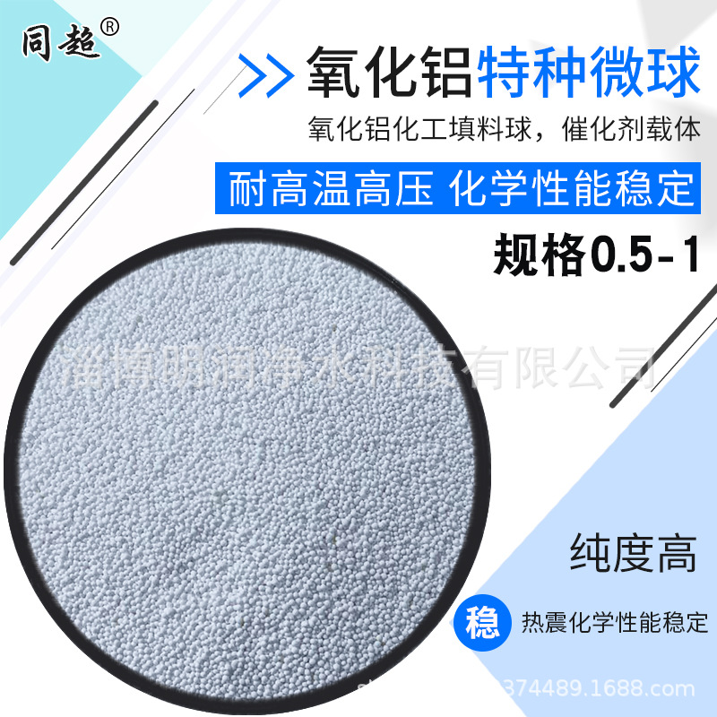 Лаборатория химической инженерии университета, носитель катализатора, алюминий, клеверная колонна, капля масла, пятизубчатый шар