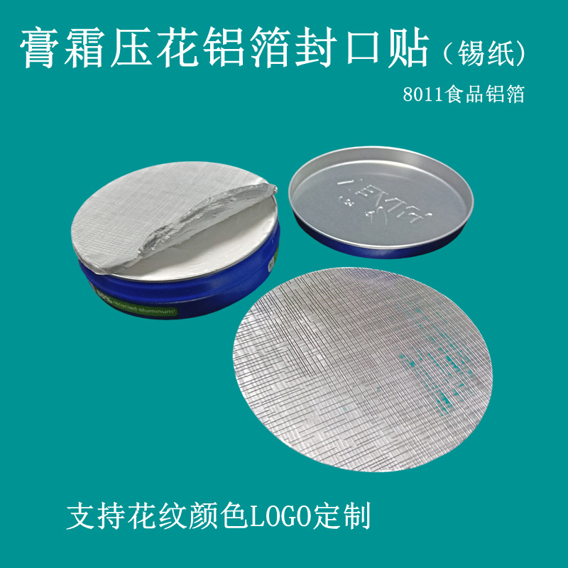 Customized Light Gold Aluminum Foil Embossed Sealing Sheets for Snowflake Cream Aluminum Tin Cans, Export Customization