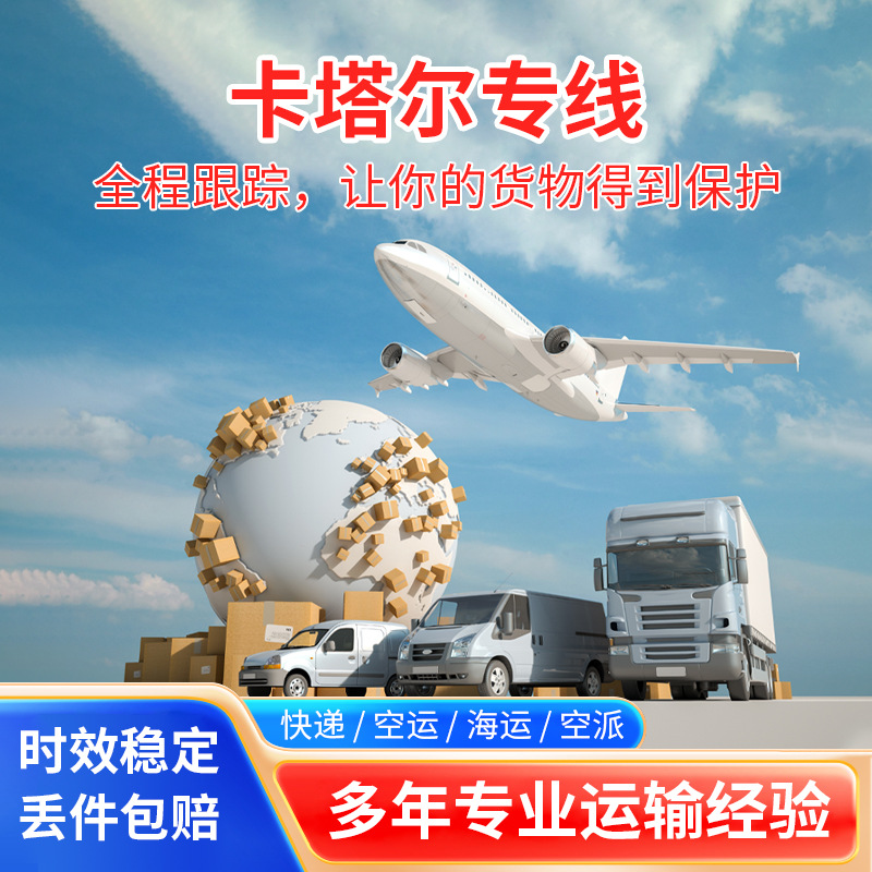 Ближневосточная выделенная международная логистика грузоперевозчик DHL воздушные и морские грузоперевозки Катар двойная очистка с учетом налогов доставка от двери до двери международная логистика