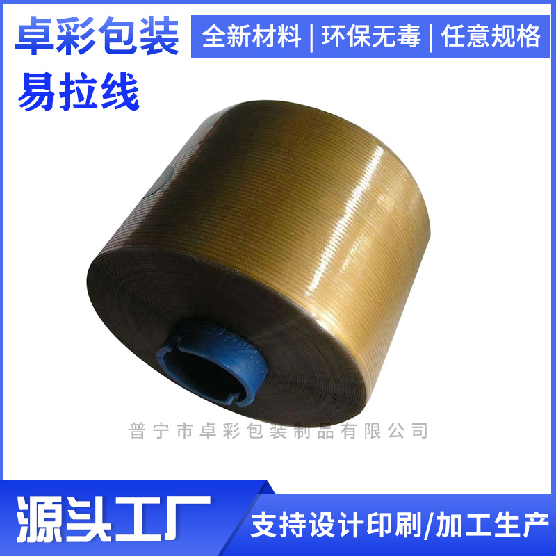 Кинофильм для курения, легкая для вытаскивания линия, одиночная золотая полная золотая прозрачная линия, специальная запечатывающая линия для упаковок сигарет, линия против подделки, лазерная печать