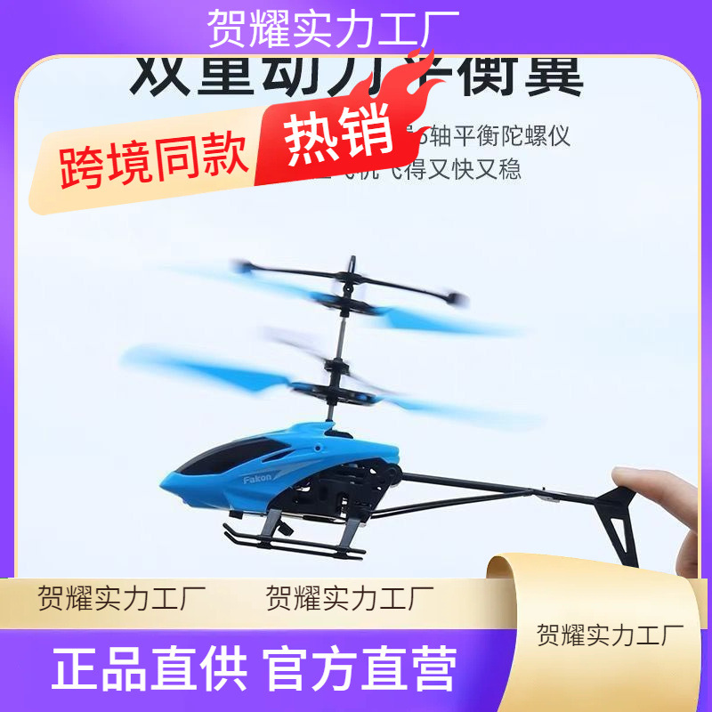 [Resistant to Falling] Induction Remote Control Aircraft Helicopter Kidsren's Small Drone Aircraft Aircraft Model Boy Toy