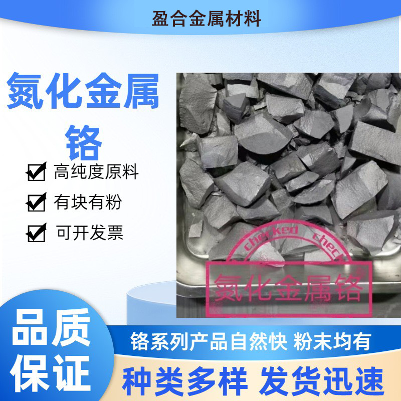 Металлический хромовый порошок, порошок хромового карбида, блок хромового нитрида, электролитический хромовый лист, неправильная форма, низкая цена, высокая чистота