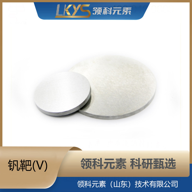 V High Purity Vanadium Target 3N Purity Multi-Specification Vanadium Target Scientific Research Special Vanadium Target Manufacturer