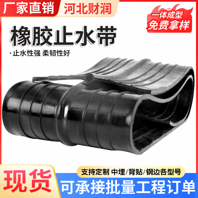 Встраиваемая резиновая водоизоляционная лента для тоннельного строительства и промышленного использования, встраиваемые водоизоляционные продукты 651 и 652