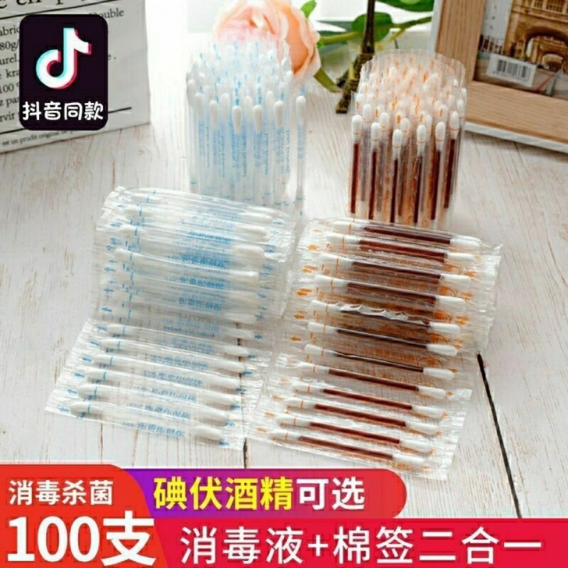 Iodine cotton swab household disinfection disposable skin wound baby alcohol sterilization household portable cotton swab with iodine