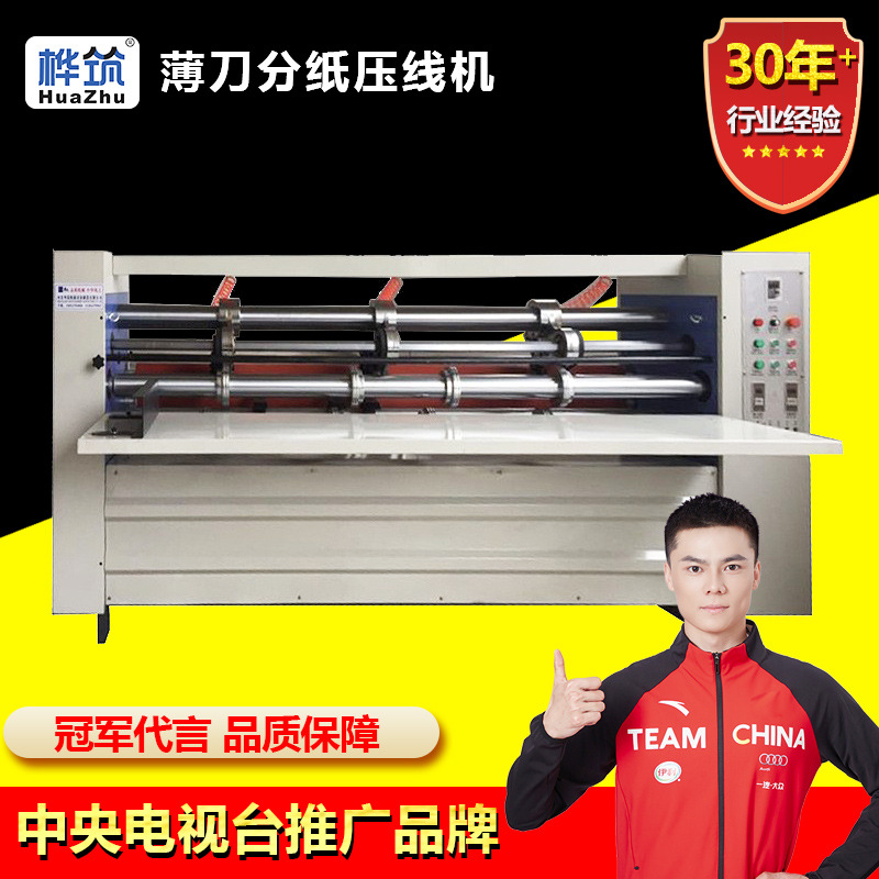 Тонкий нож для бумаги, машина для нарезки и резки гофрированного картона, оборудование для разделения бумаги и нарезки линий