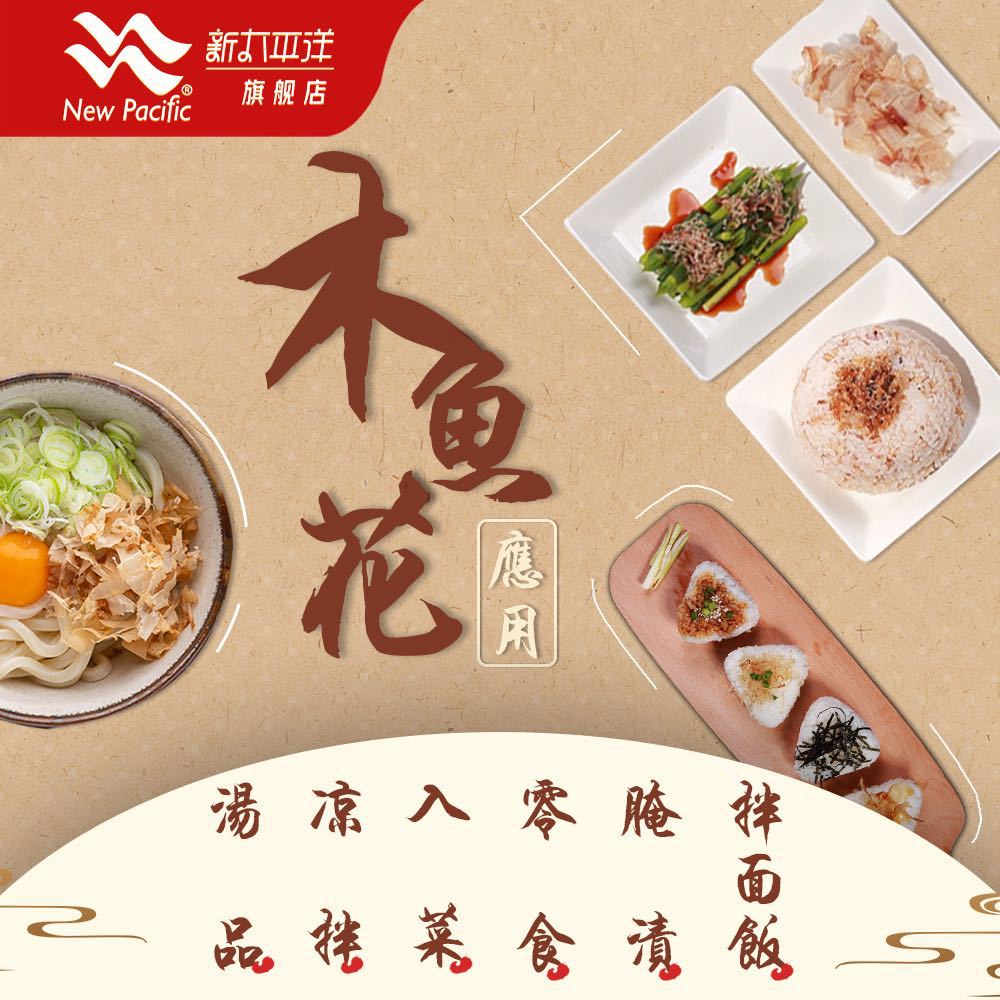 New Taiping Foreign Fragrant Pure Fresh Wooden Fish Flower Commercial 500g a Grade Bonito Flakes Octopus Balls Material Bonito Flower