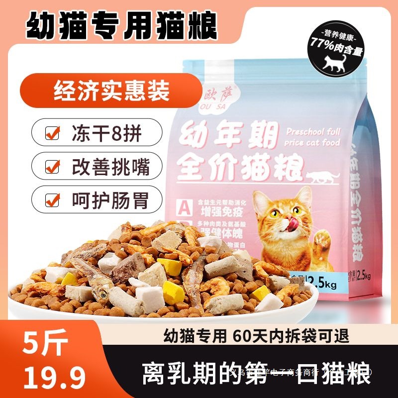 Kitten Cat Food - One Month Freeze-Dried Kitten Milk Cake for Fattening and Hair Growth, General-Purpose High-Meat Weaning Period Kitten Food Wholesale