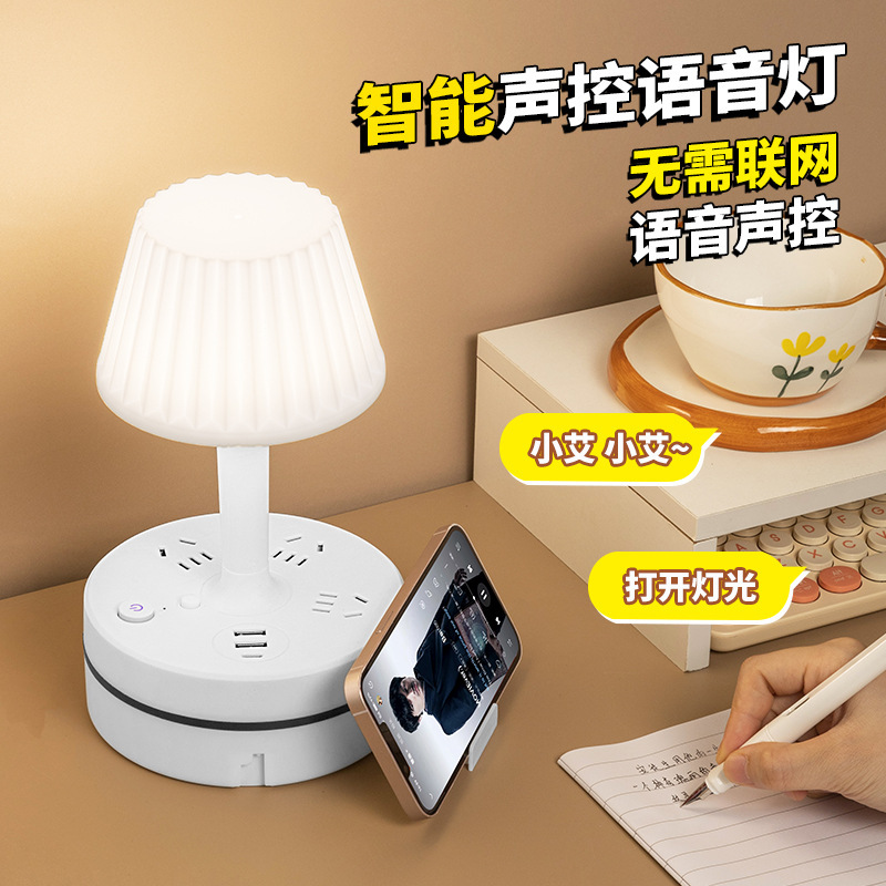 Интеллектуальная голосовая зарядка с кабелем, настольная лампа с защитой глаз, удлинитель с USB и многофункциональной розеткой для общежития