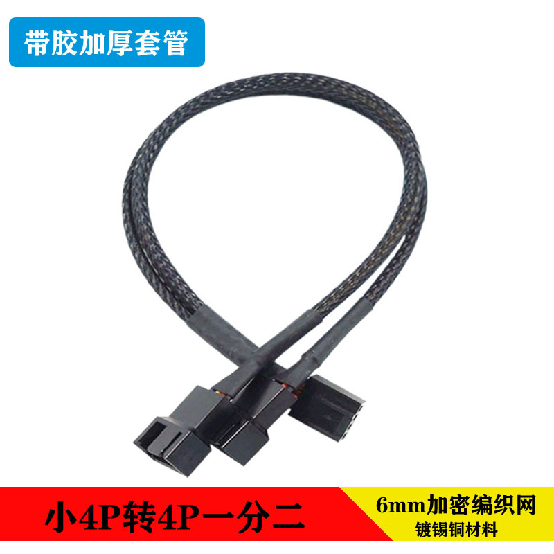 One-to-four computer cable PWM temperature control cooling fan expansion cable package nylon mesh chassis one-to-four HUB HUB HUB