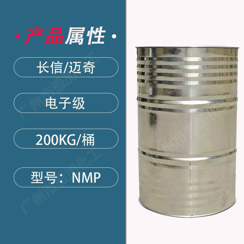 N-Methylpyrrolidone Nmp Electronic Grade Nmp Maiqi Changxin Electronic Cleaning Solvent Polymer Material