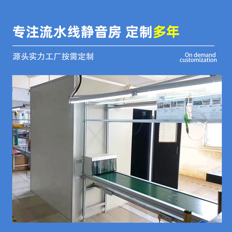 Customized Assembly Line Soundproof Room, Silent Room, Soundproof Cover, Fan Silencer Room, Mobile Production Line Test Soundproof Room