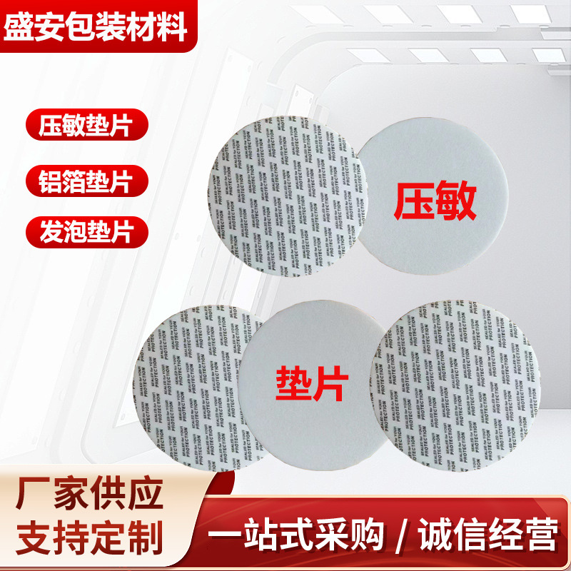 Герметик с анти-коррозийным покрытием, самоклеящийся, пленка для герметизации стеклянных бутылок, пищевая степень