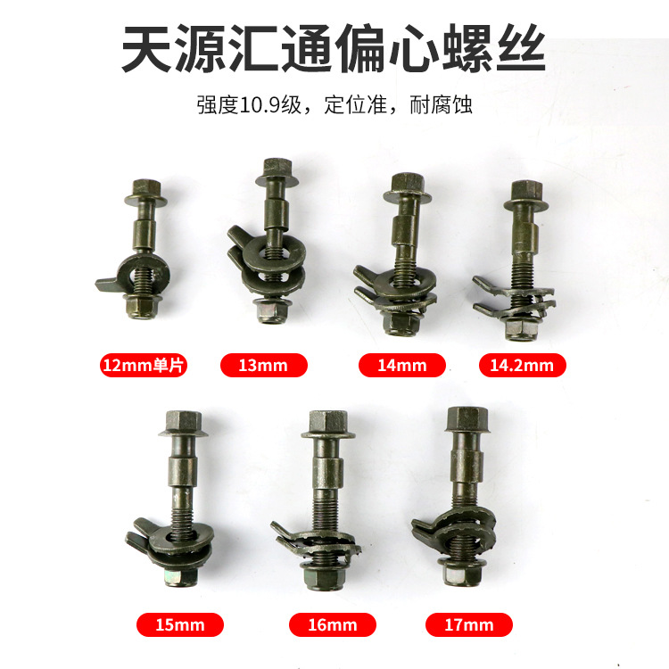 Blue Ocean Four-Wheel Alignment Eccentric Screw Bolt 12 14mm Car Tire 12.9 Grade Camber Angle Adjustment Screw