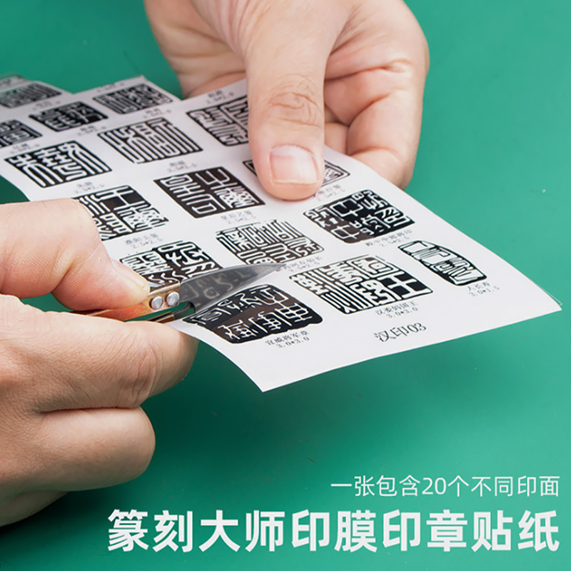 Seal Carving Stickers Beginners Transfer Film Watermark-Free Stone Patch Han Yin Yuan Zhu Wen Lead First Chapter Carving Tool