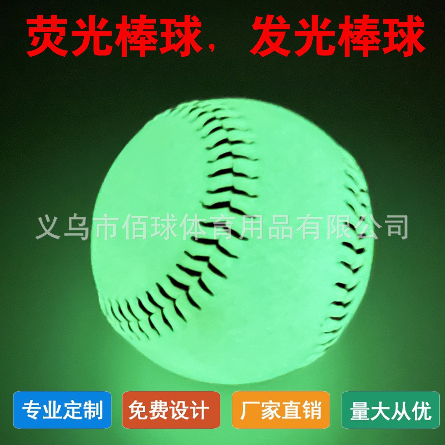 Кросс-бодрствующий 9 дюймов, 7.2 см, ПВХ бейсбол, светящийся, для ночной тренировки