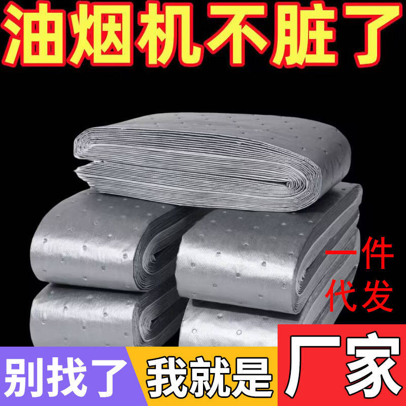 [Готовый товар в Иу] впитывающий хлопок для вытяжного вентилятора, специальная бумага для впитывания масла