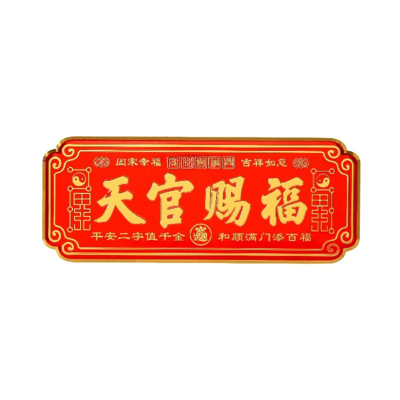 Explosions Tianguan Blessing Metal Door Sticker with Backed Adhesive to Resolve Entry Door to Door Safe and Lucky Pendant