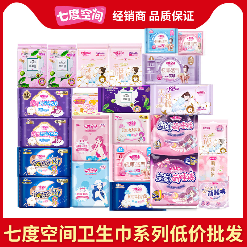 Санитарные прокладки Seven Dimensions Space, ультратонкие, оптовая упаковка